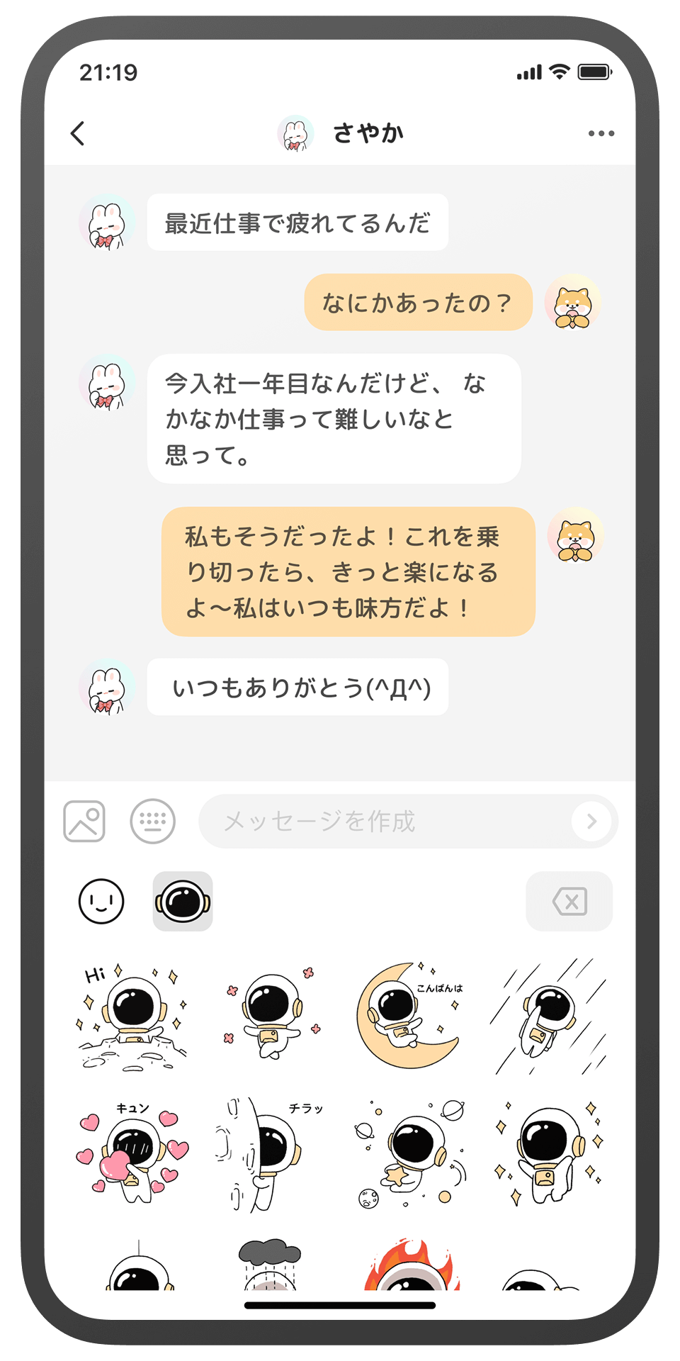 私信界面与宇航员贴纸面板