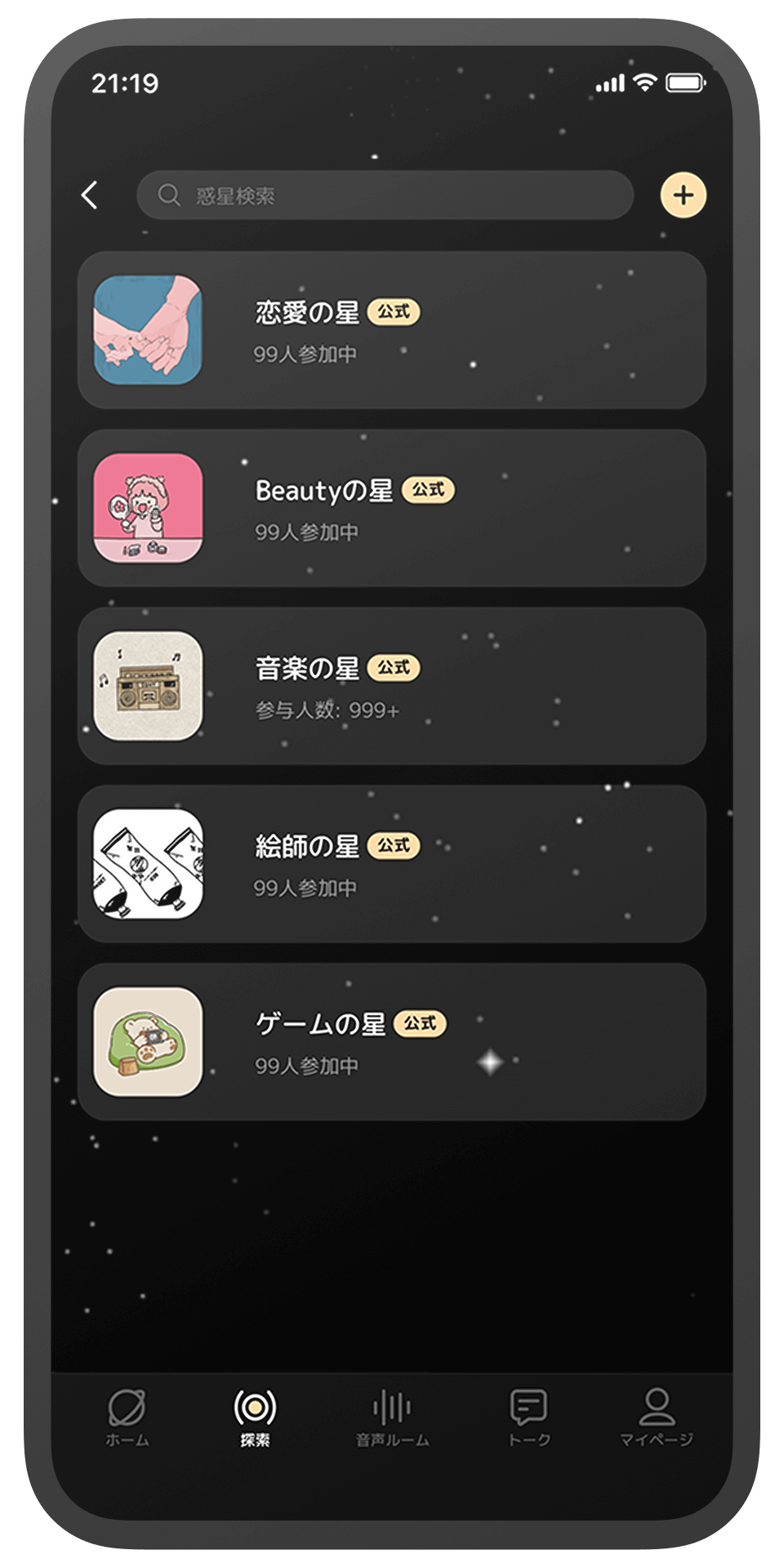 星球搜索列表