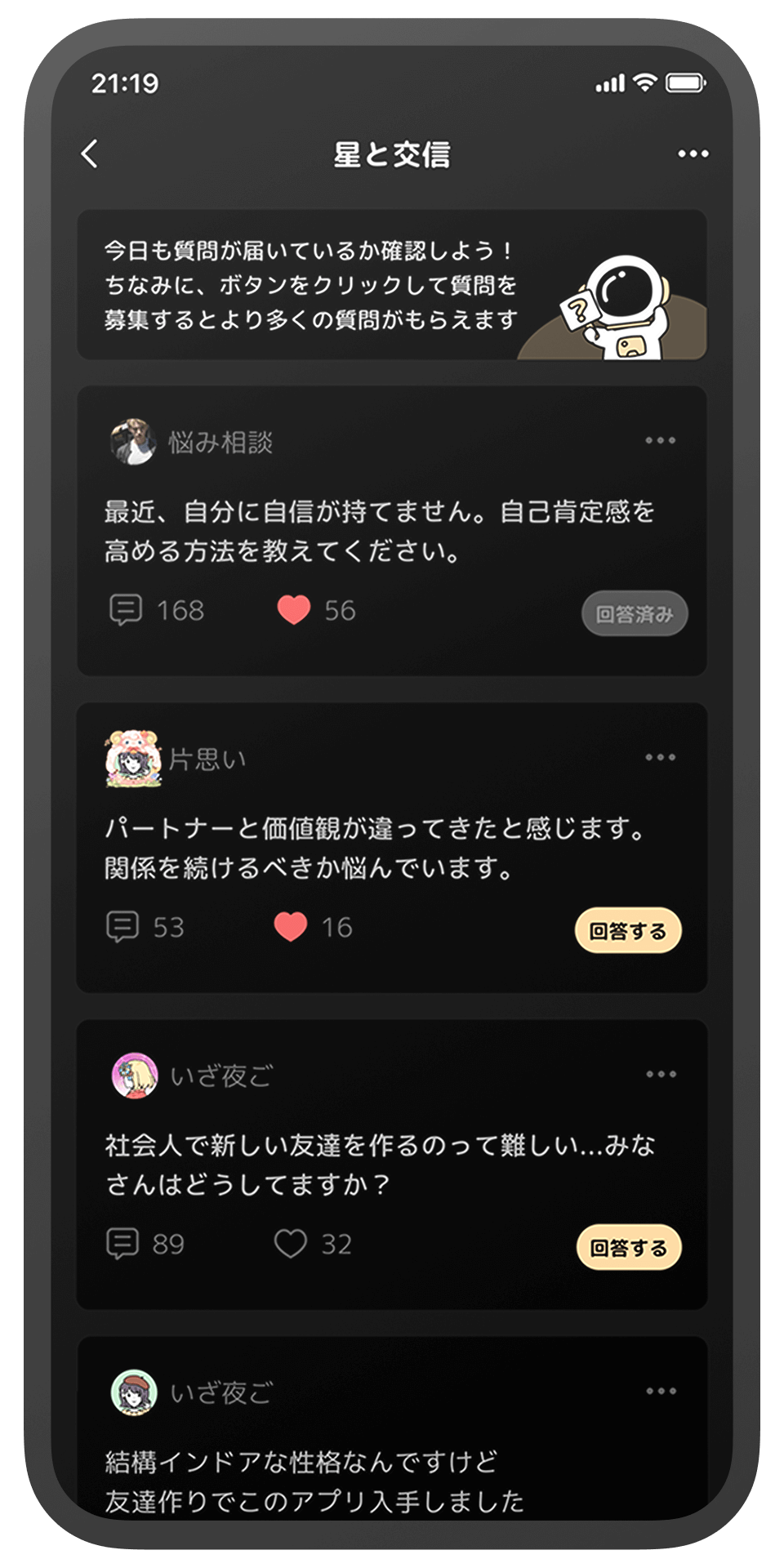 星与通讯的问答流