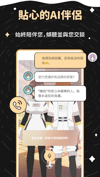 AI 伴侣界面
