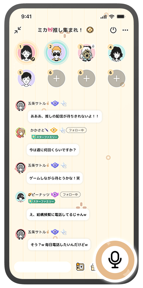语音房内的麦位与聊天